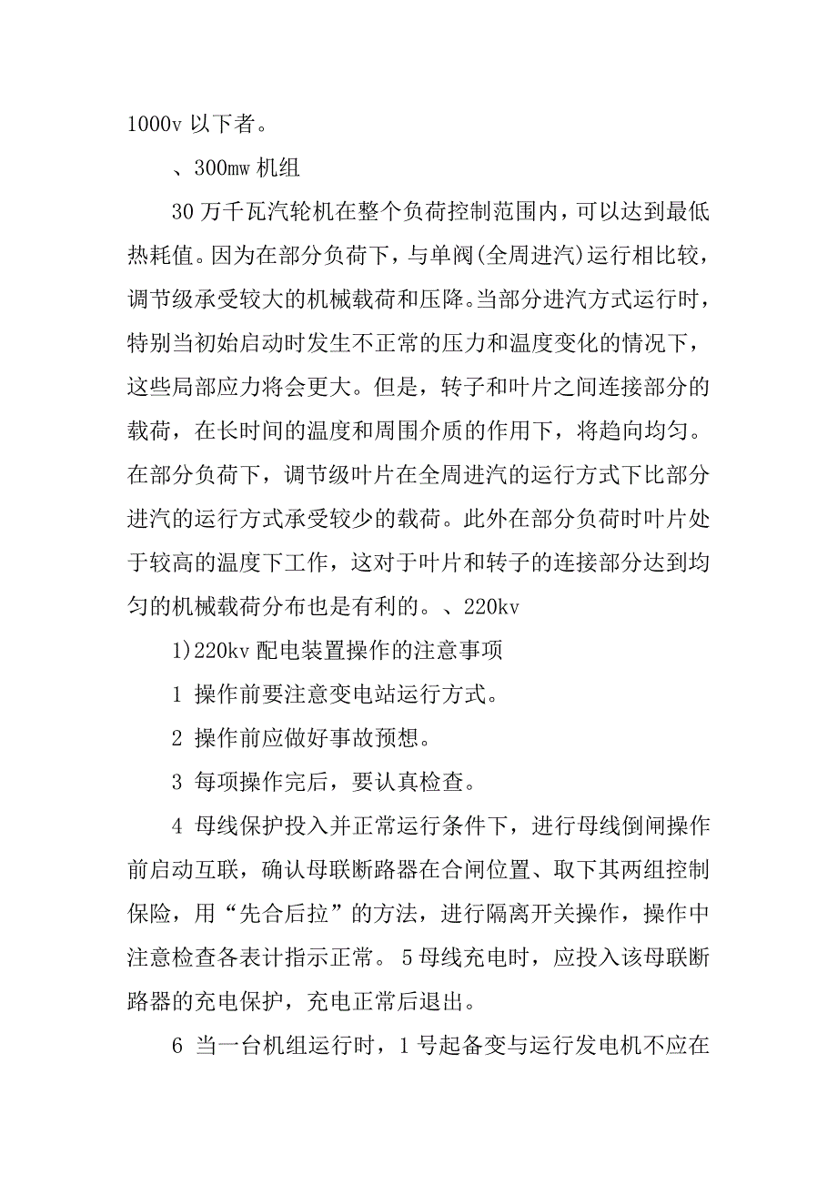 大学生电厂社会实践报告范文.doc_第2页