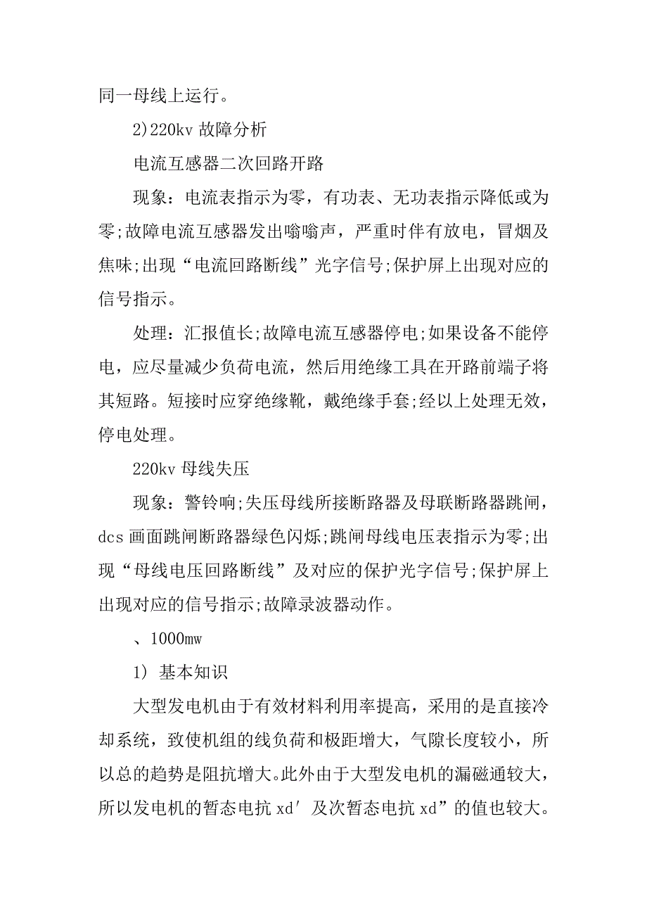 大学生电厂社会实践报告范文.doc_第3页