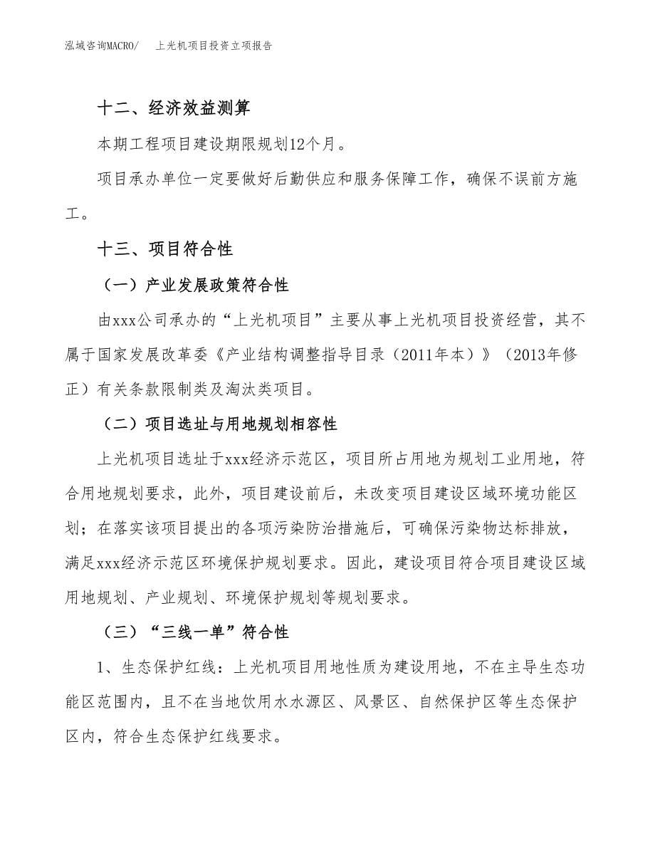 上光机项目投资立项报告.docx_第5页