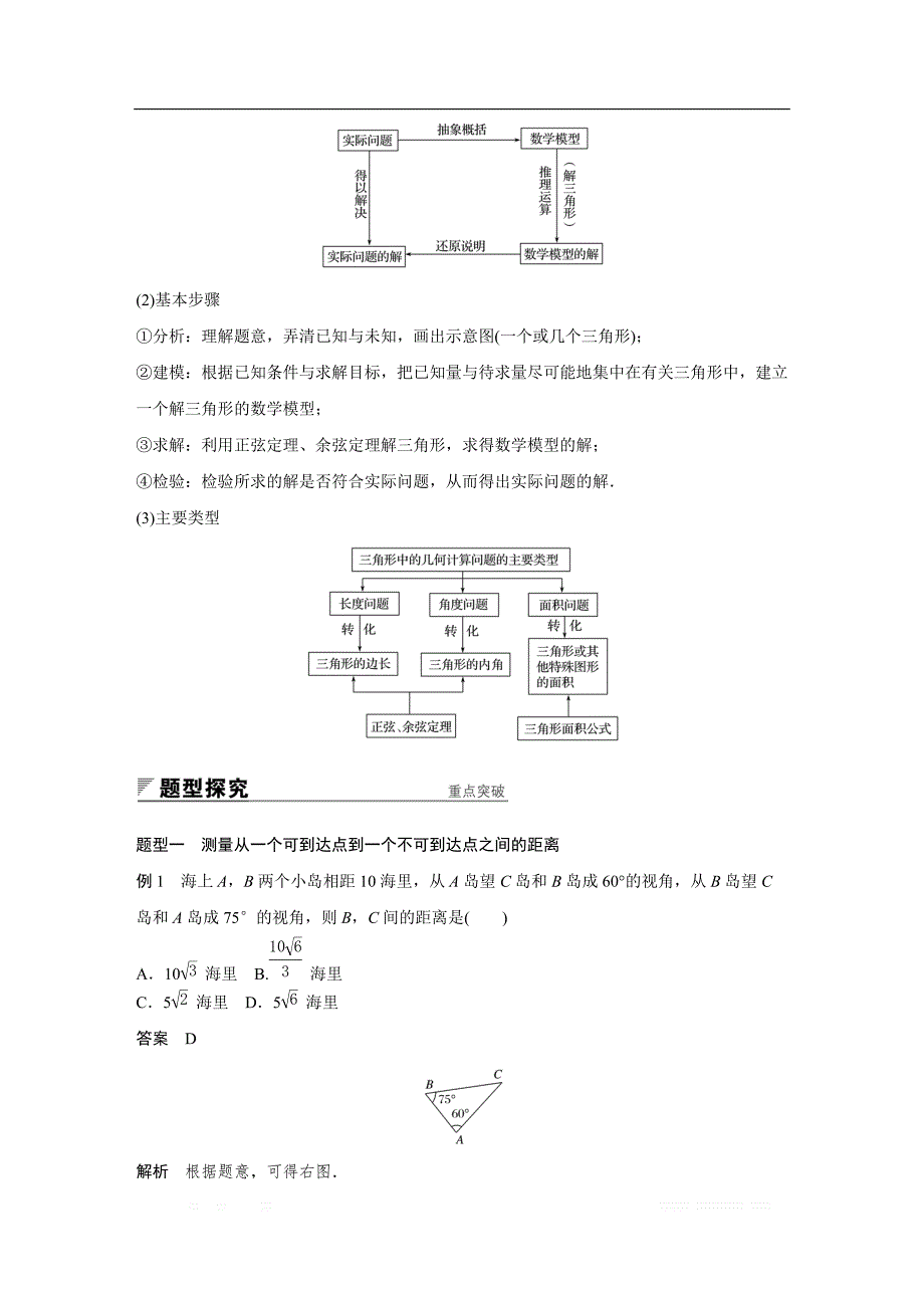 2018版高中数学人教版A版必修五学案：§1.2　应用举例（一） _第2页