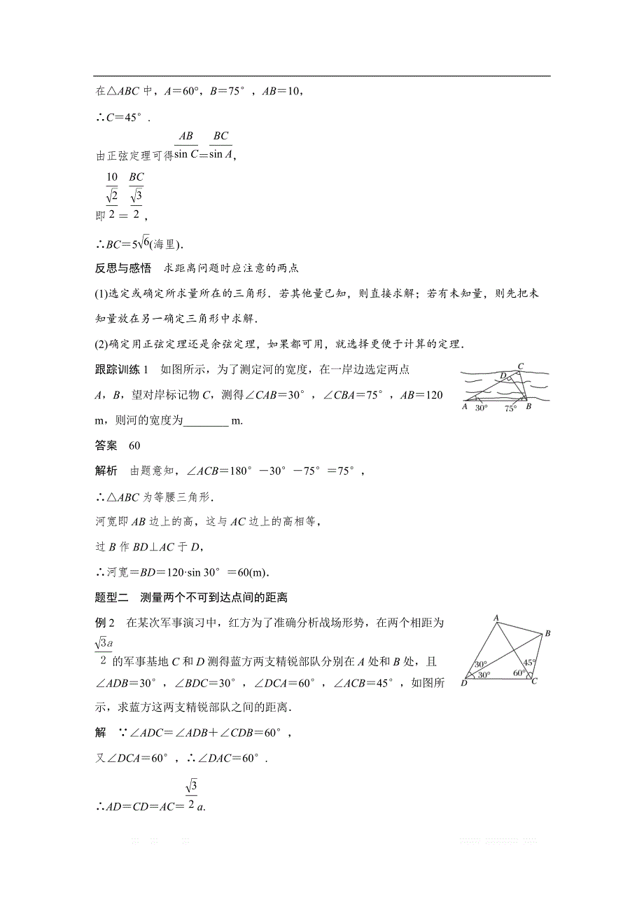 2018版高中数学人教版A版必修五学案：§1.2　应用举例（一） _第3页