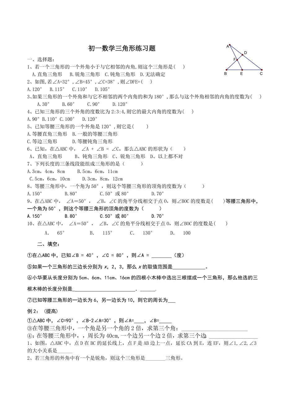 初一数学三角形外角练习题1_第1页