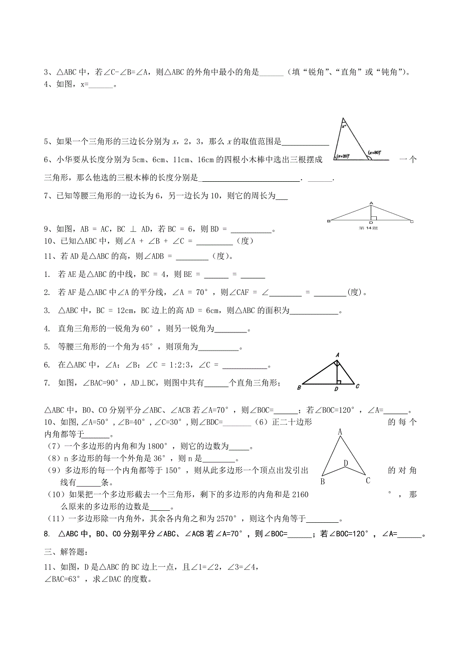 初一数学三角形外角练习题1_第2页