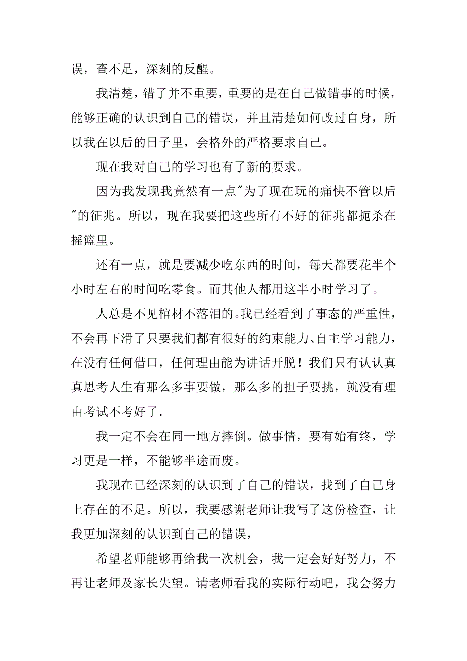 成绩保证书怎么写.doc_第4页