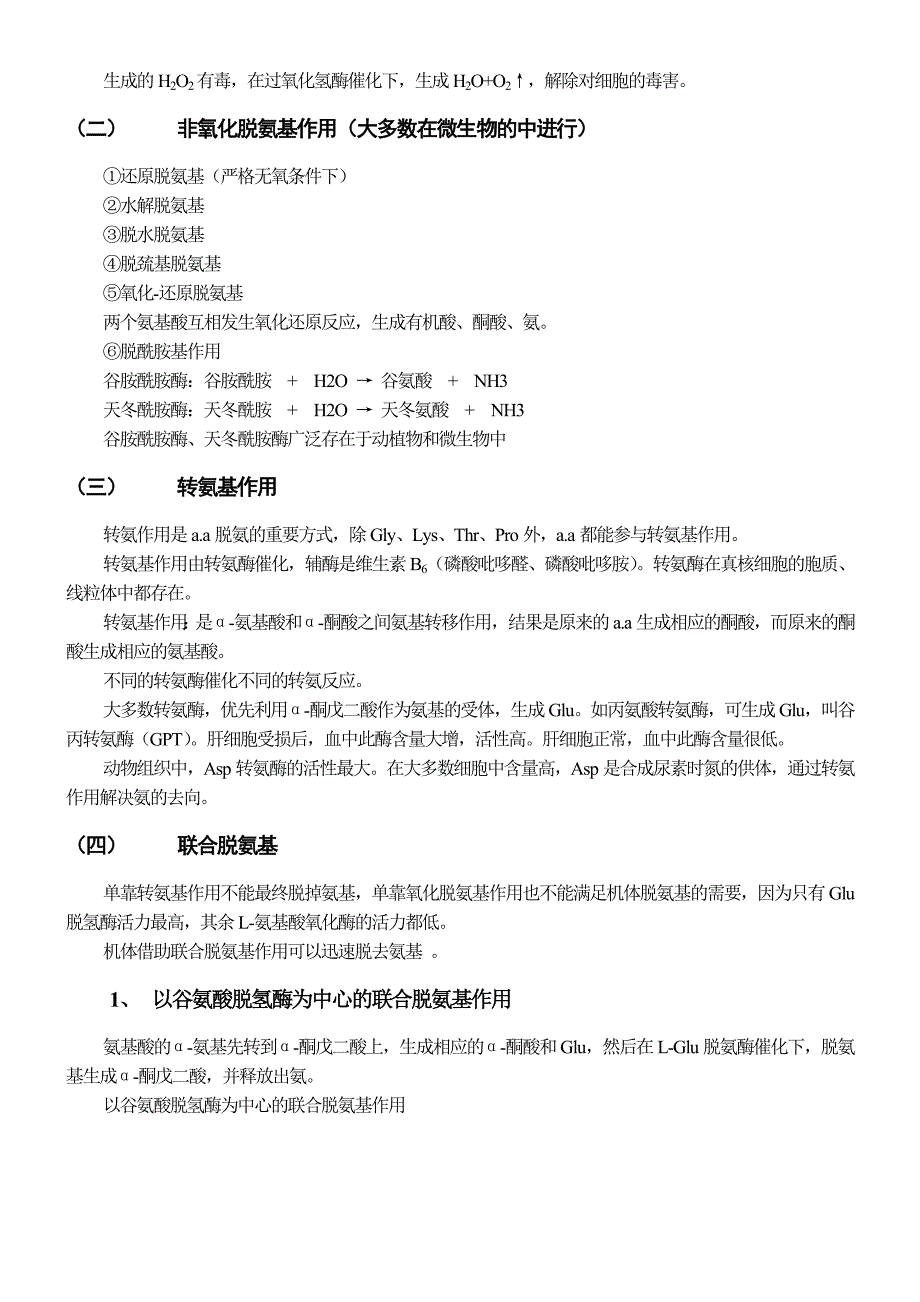 第十章蛋白质的降解和氨基酸代谢_第2页