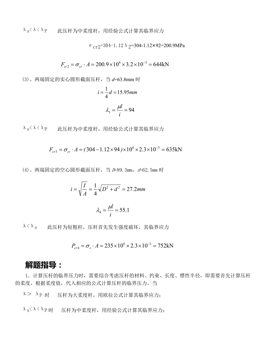 第十三章-压杆稳定_第3页