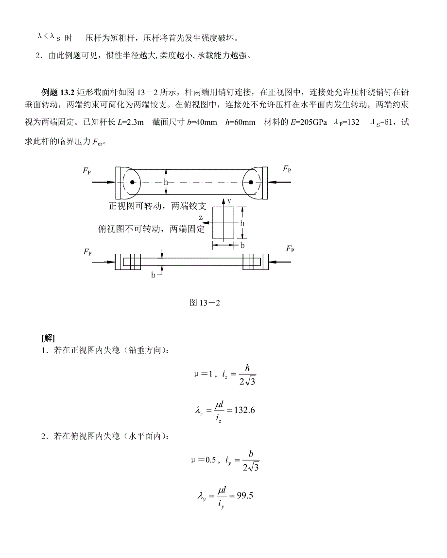 第十三章-压杆稳定_第4页