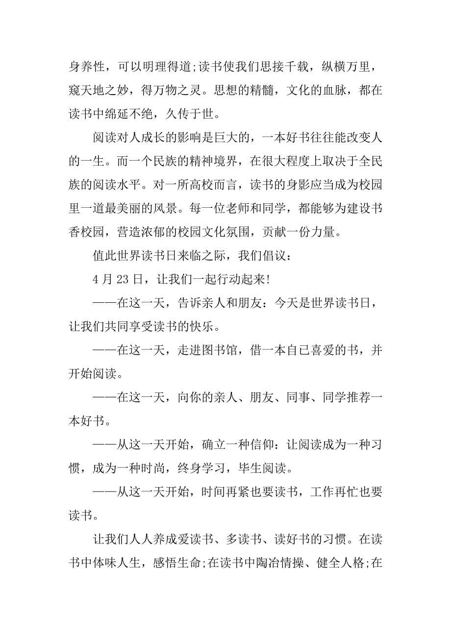 春天读书活动倡议书.doc_第5页