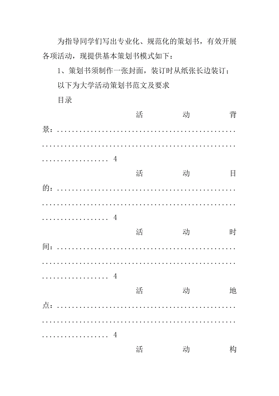 策划书格式范文模板.doc_第2页