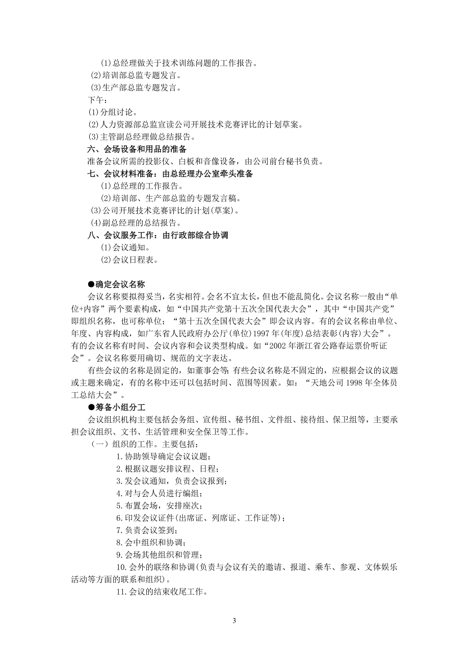 会议管理实务 电子教案项目二 会前筹备教案_第3页