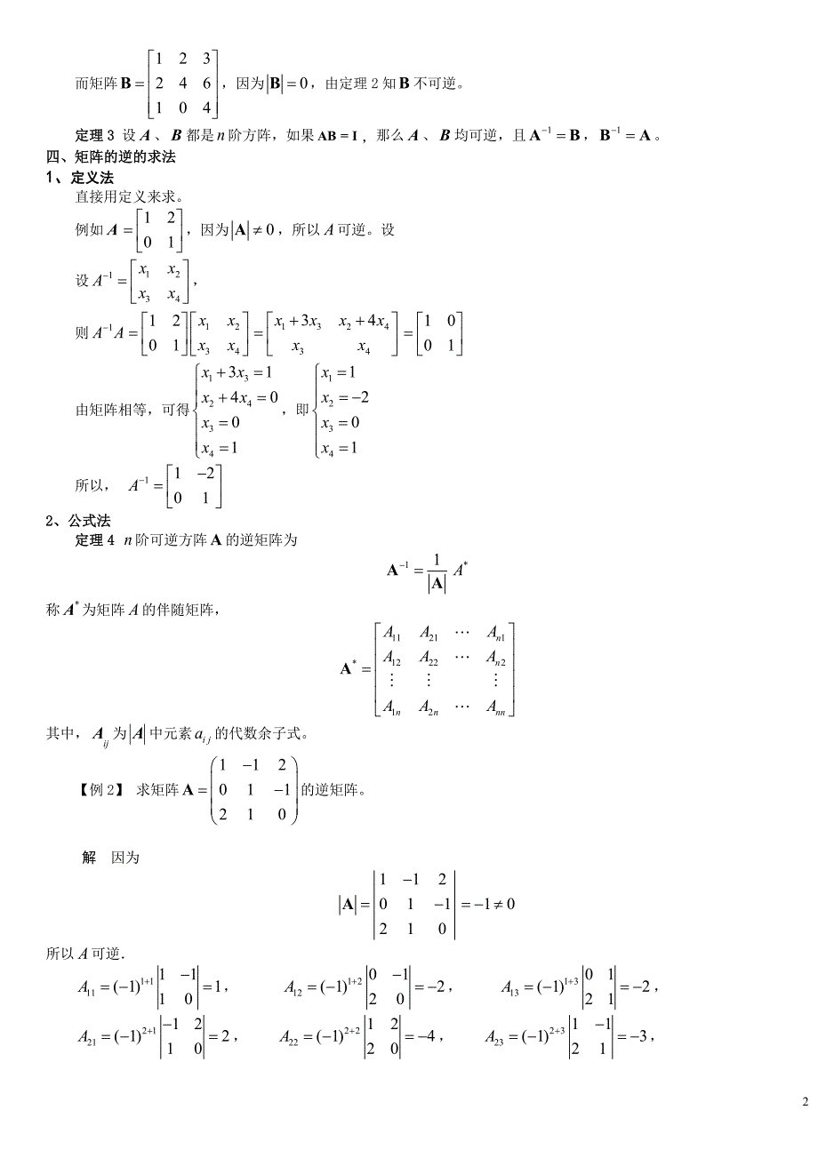 新编经济应用数学 线 概 数 第五版 教案3.1.5_第2页