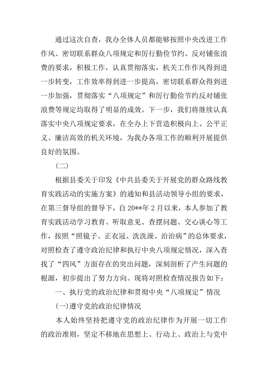 八项规定个人剖析自查报告范文.doc_第3页