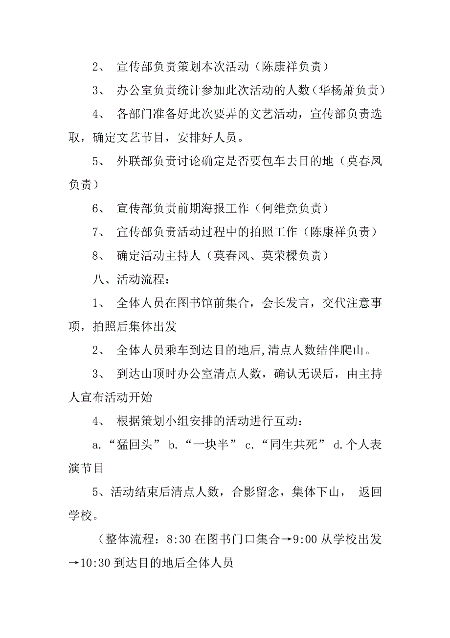 春游踏青活动的策划书范文.doc_第2页