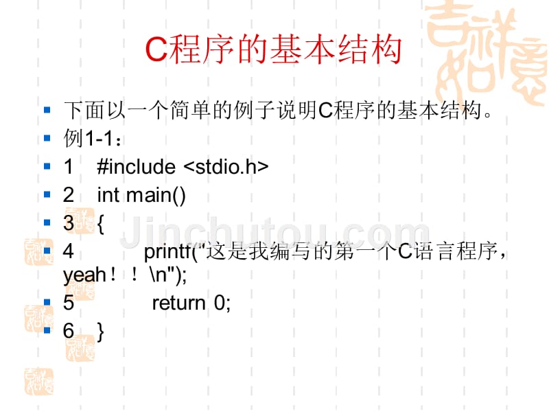 C语言程序设计教程 教学课件 ppt 作者 李丽芬 孙丽云 主编C语言第1章_第5页