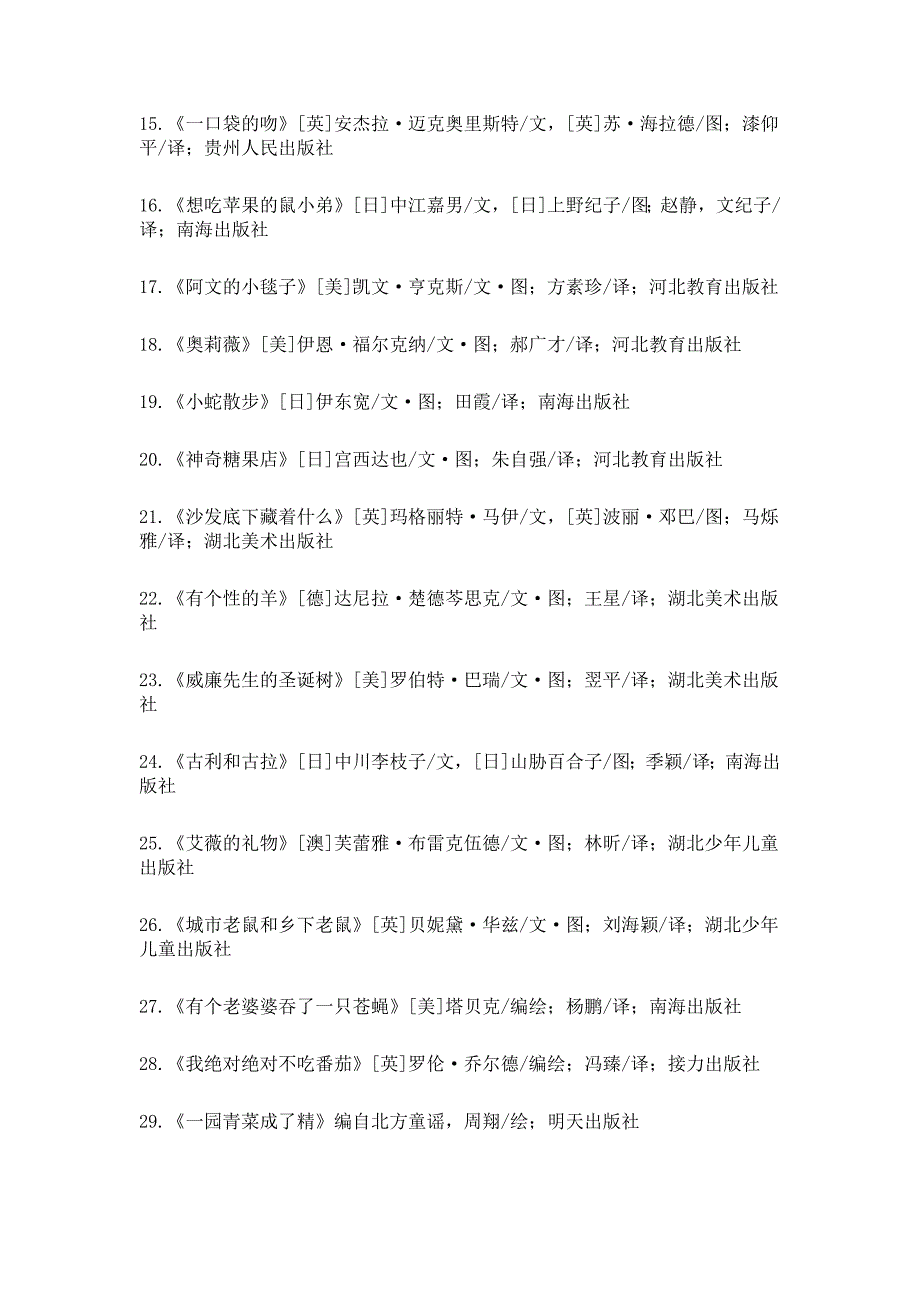 教育部推荐小学一年级孩子必读书目一览_第2页