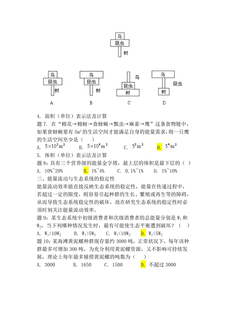 能量传递效率计算专题_第4页