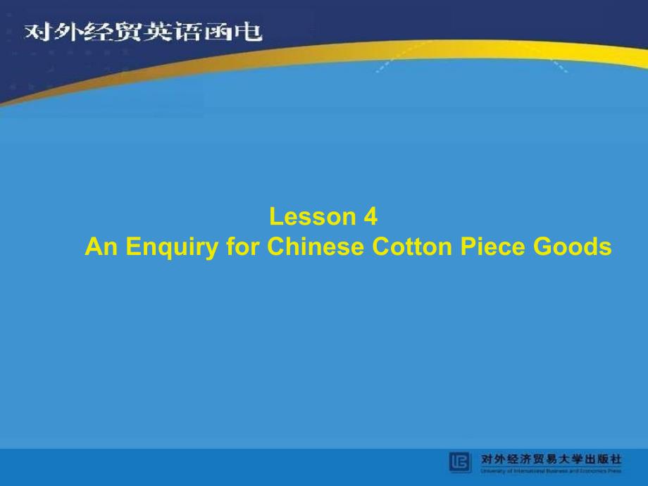 对外经贸英语函电第四版课件孙爱民pptlesson1 12Lesson4_第1页