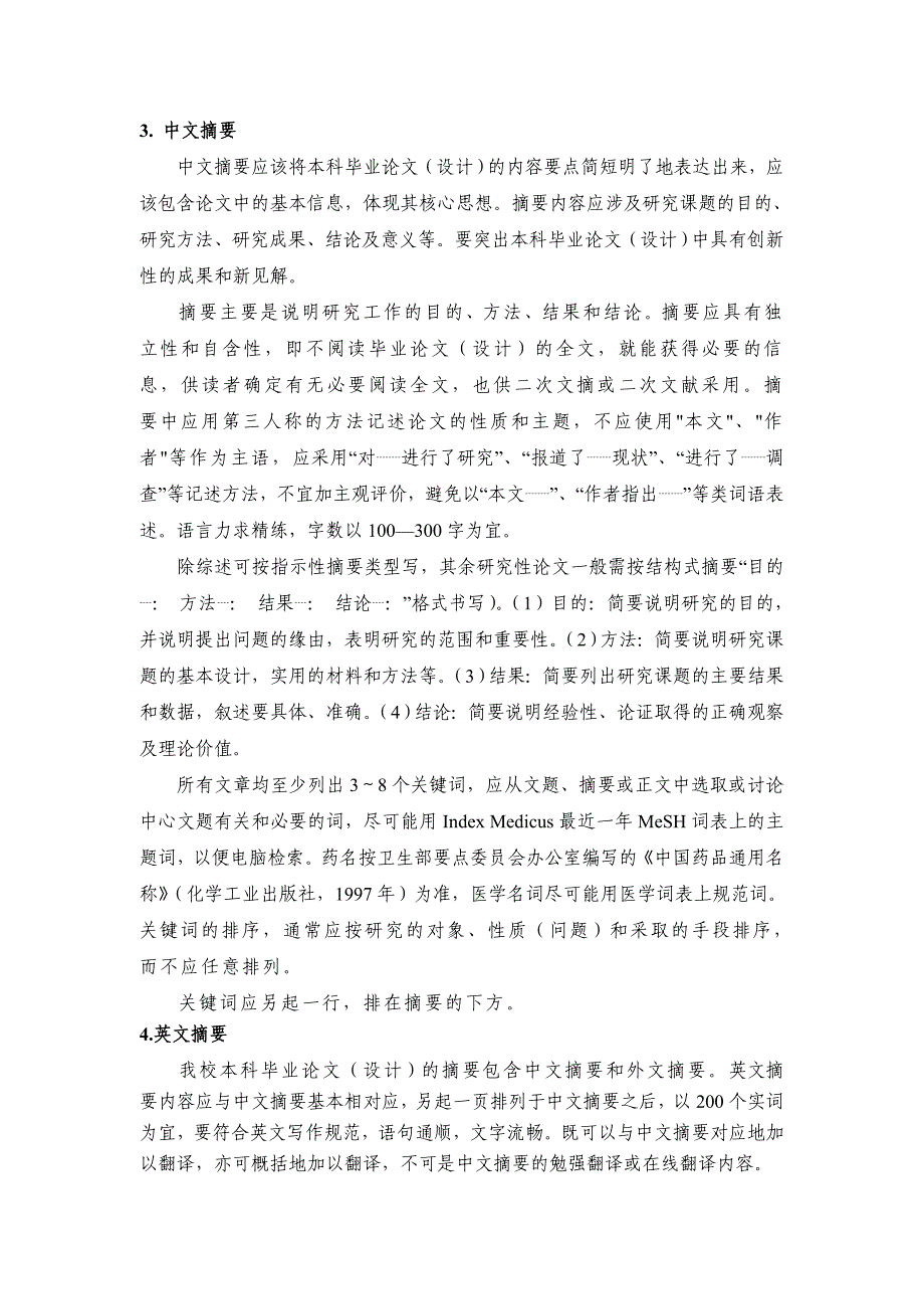 药学院2015年度本科毕业实验类论文格式要求_第2页