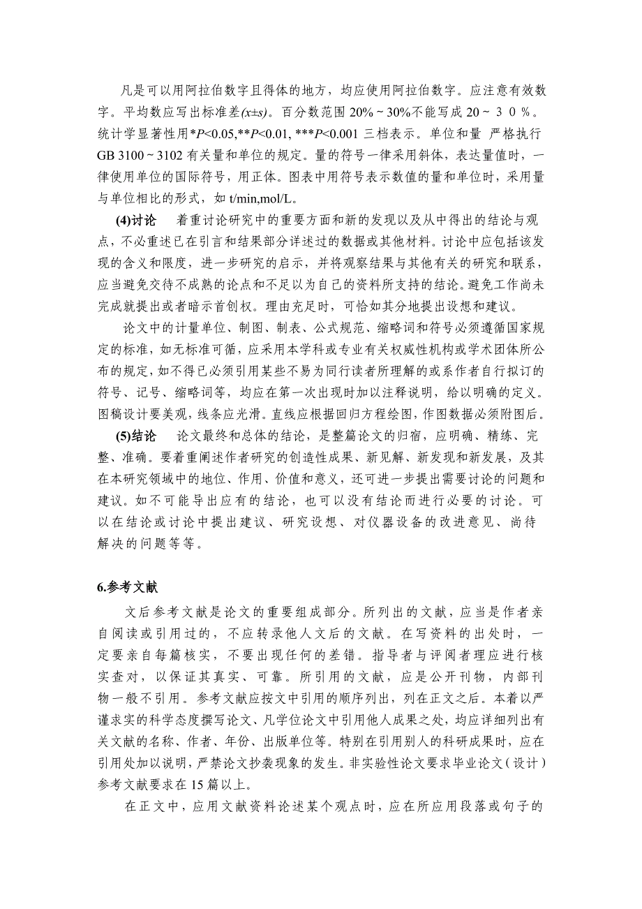 药学院2015年度本科毕业实验类论文格式要求_第4页