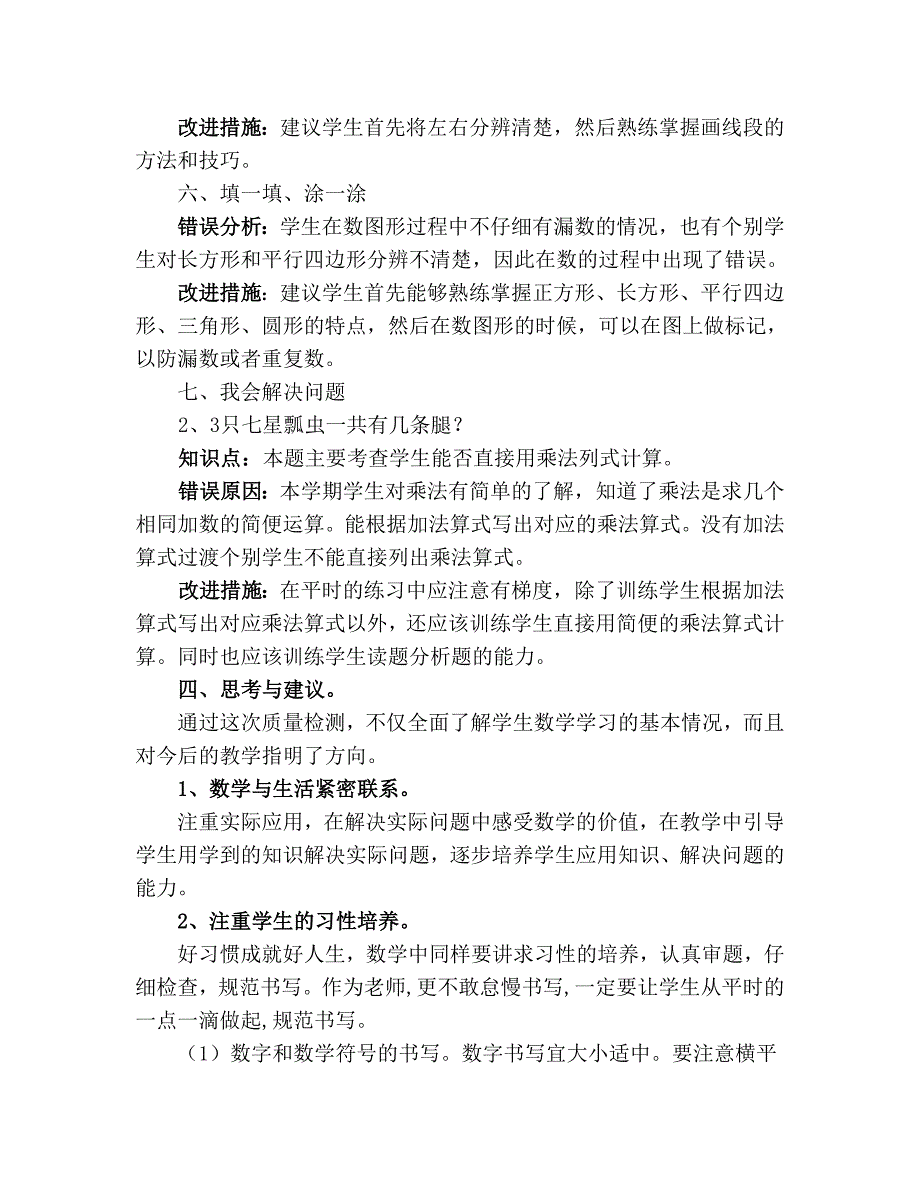 一年级数学第二学期试卷分析资料_第3页