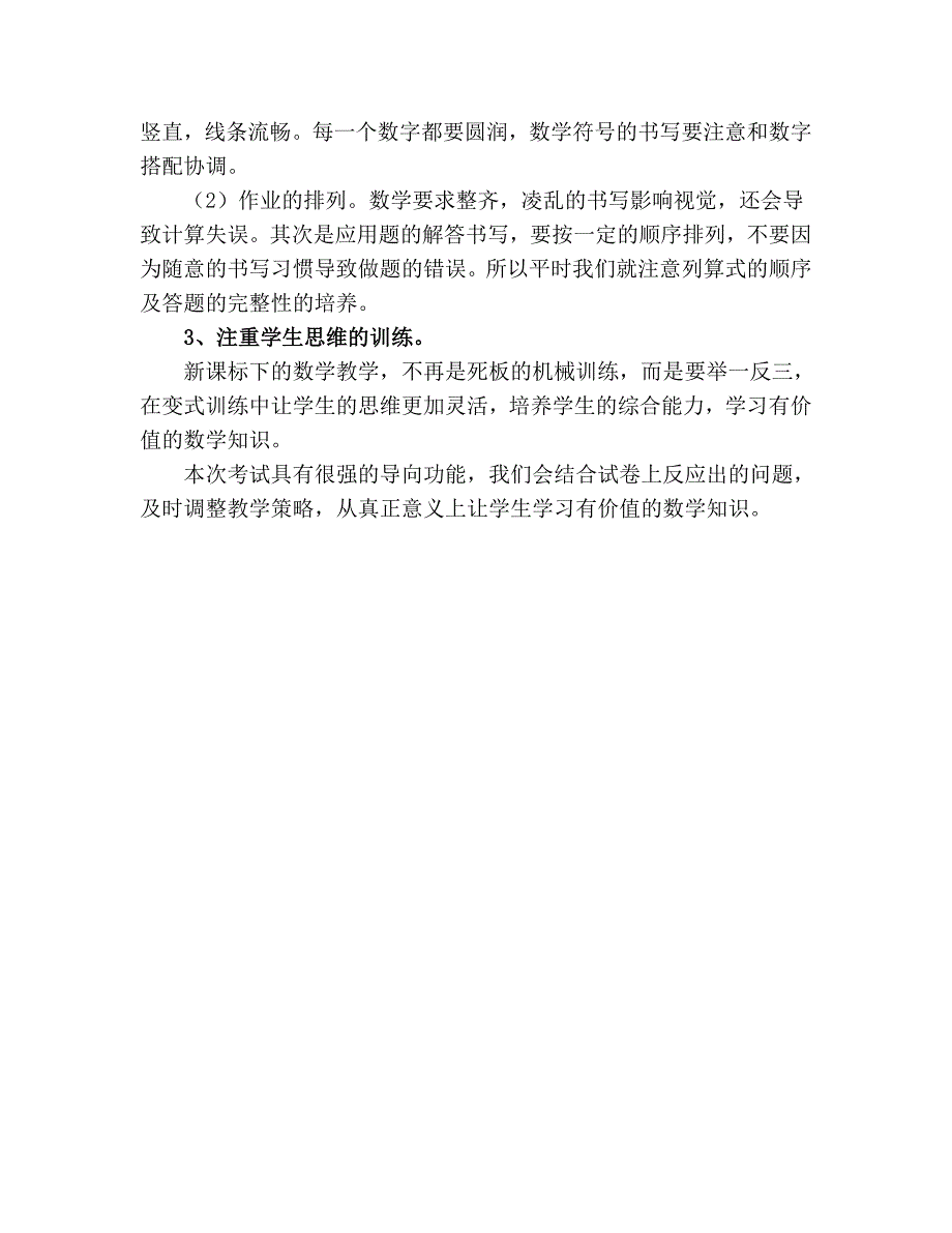 一年级数学第二学期试卷分析资料_第4页