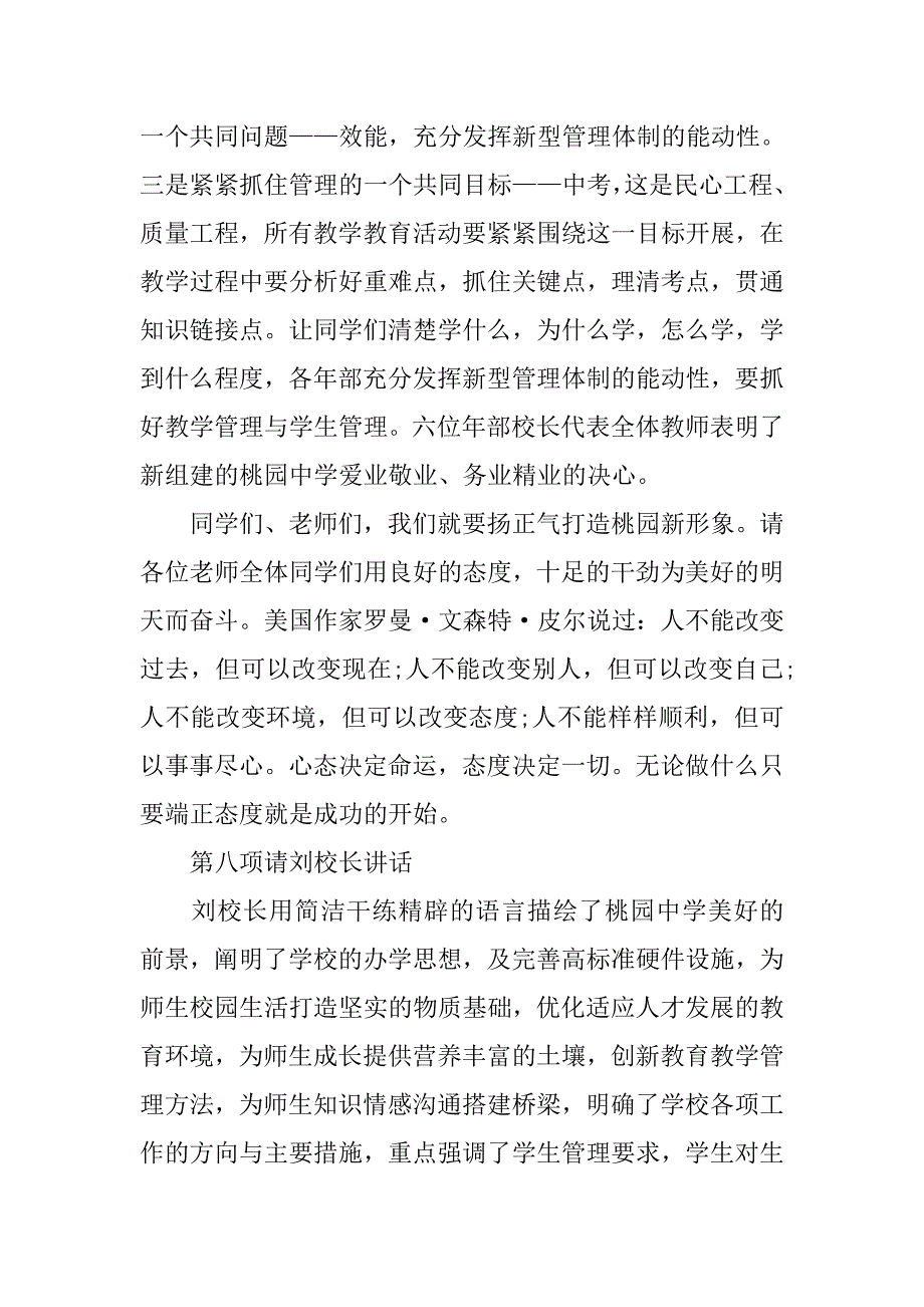 春季开学典礼主持词三篇.doc_第4页