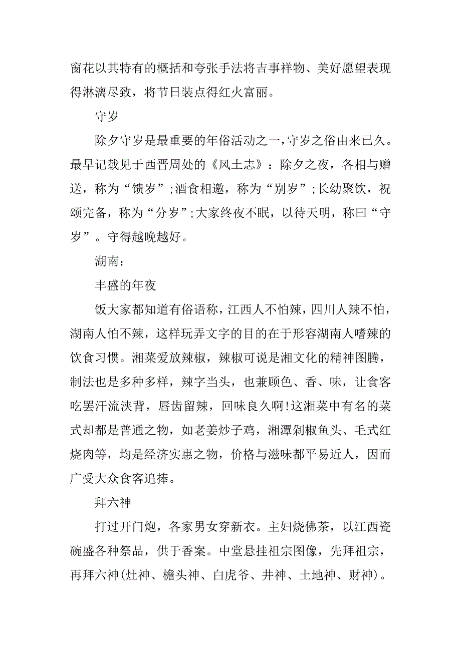 春节社会实践报告范文.doc_第3页