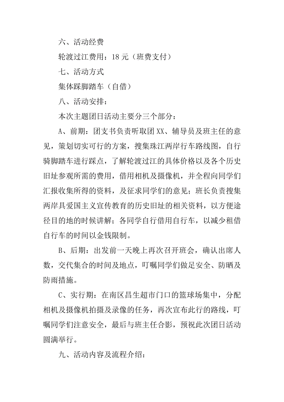 爱国主题团日活动策划书范文.doc_第2页