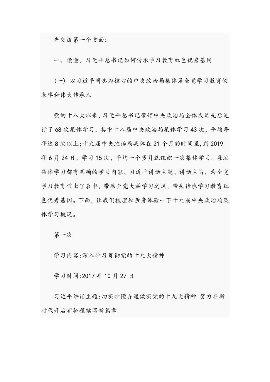 传承学习教育是中国共产党人的红色优秀基因_第2页