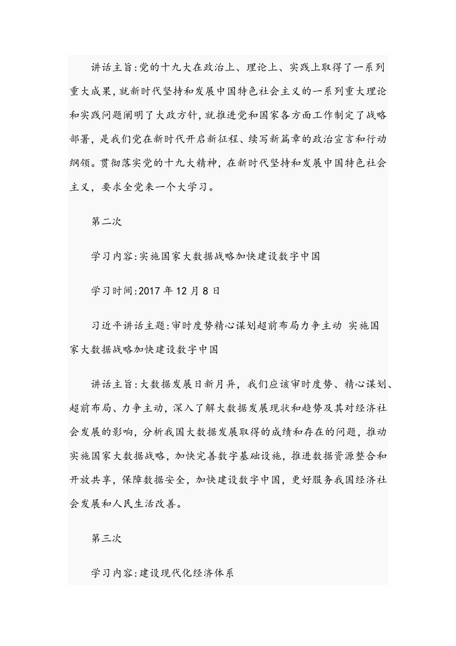 传承学习教育是中国共产党人的红色优秀基因_第3页