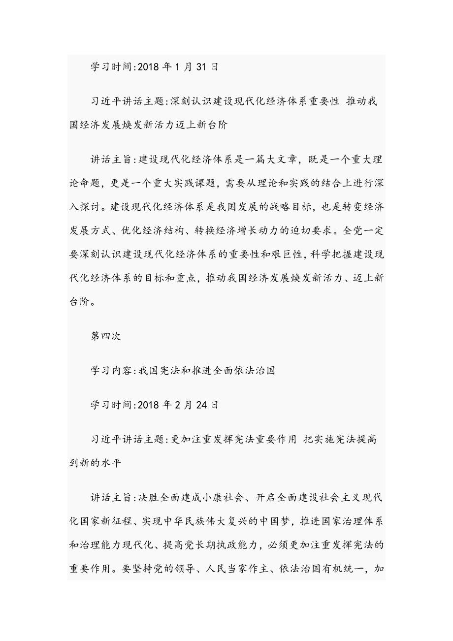 传承学习教育是中国共产党人的红色优秀基因_第4页