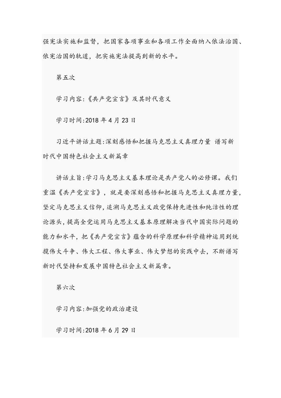 传承学习教育是中国共产党人的红色优秀基因_第5页