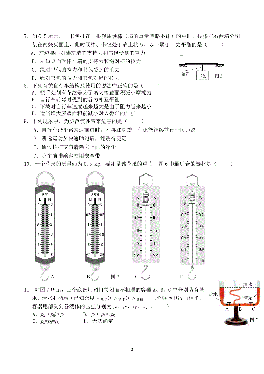 广州市八年级下学期期末考试物理试题_第2页