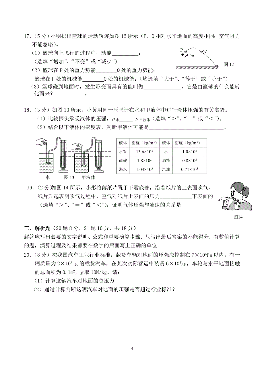 广州市八年级下学期期末考试物理试题_第4页