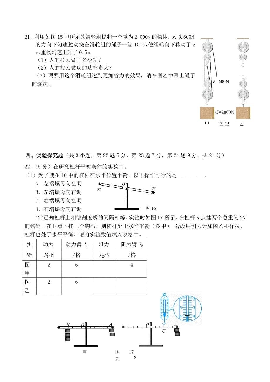 广州市八年级下学期期末考试物理试题_第5页