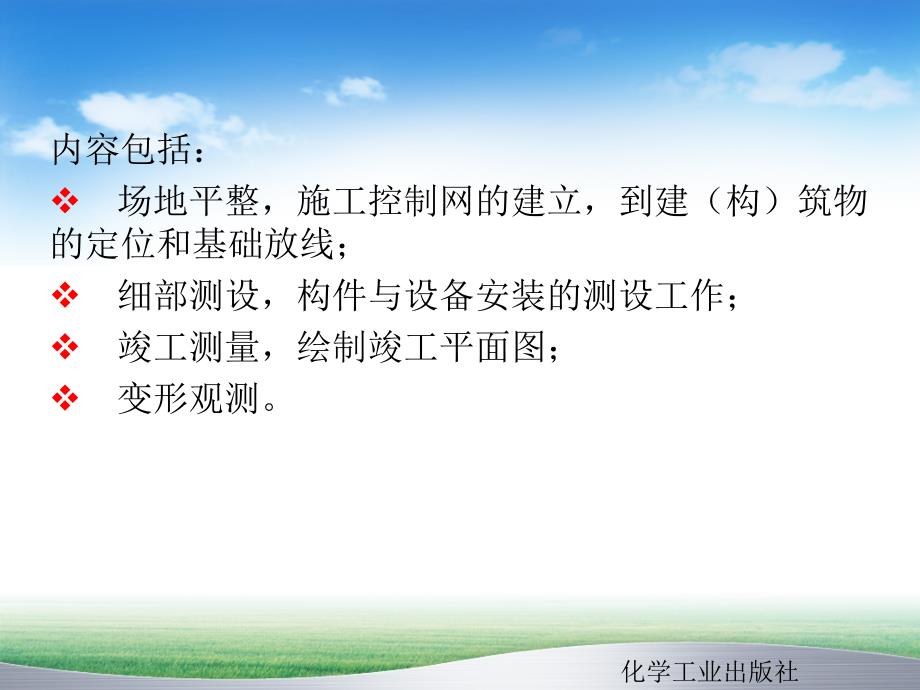 建筑工程测量第二版课件教学课件 ppt 作者 周建郑 主编10施工测量的基本知识_第4页