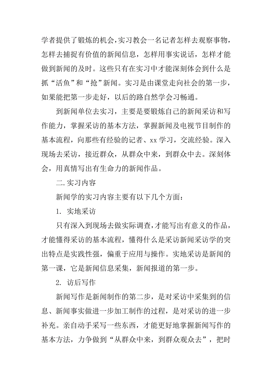 大学生暑假实践报告内容.doc_第2页