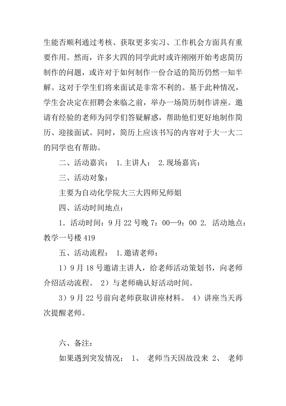 策划书范文参考借鉴.doc_第3页