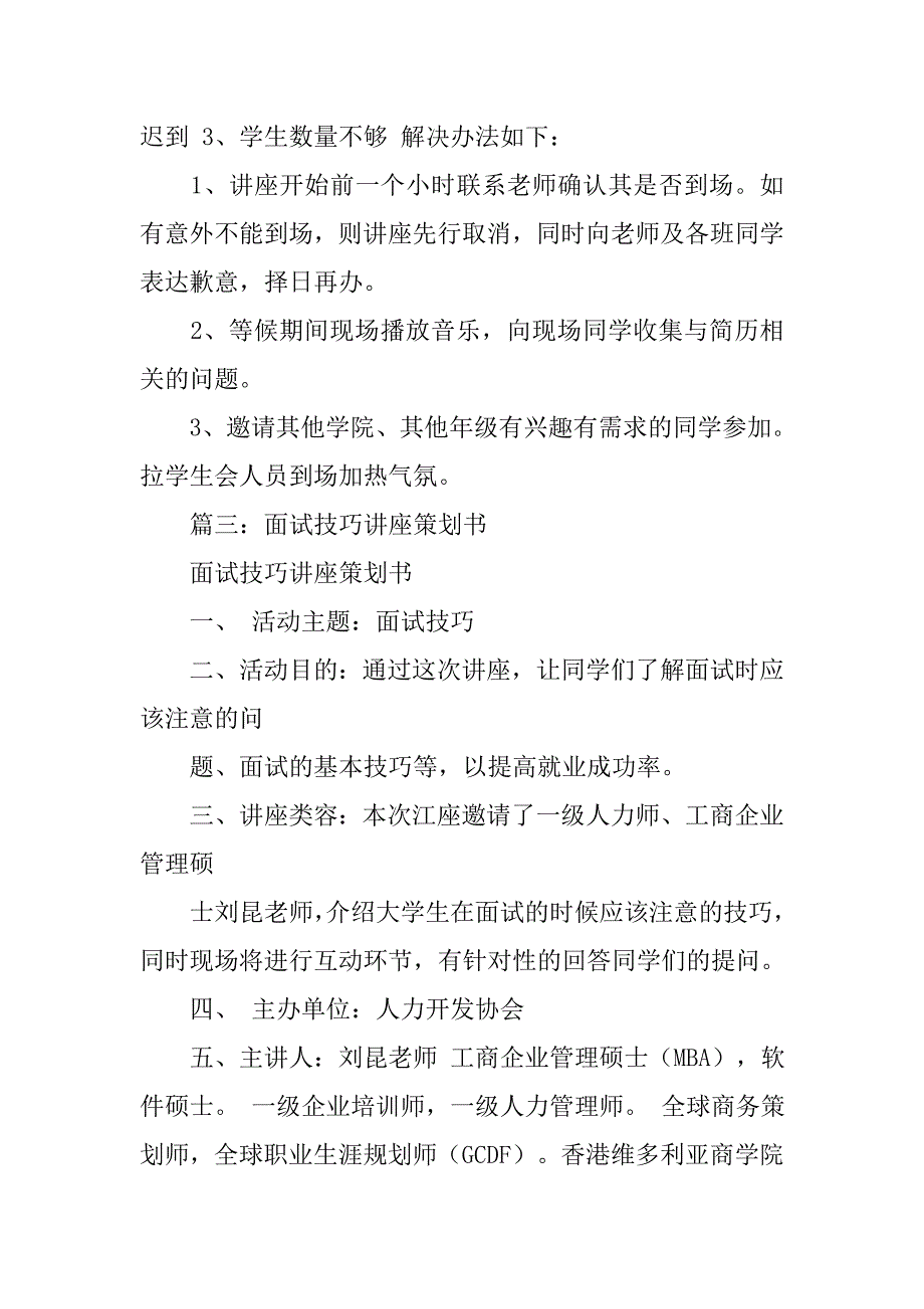 策划书范文参考借鉴.doc_第4页