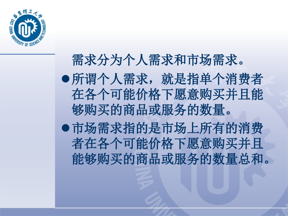 微观经济学教学课件ppt作者 石良平 PPT第2章 需求与供给_第4页