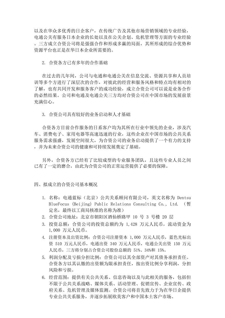 关于成立合资公司的可行性报告资料_第5页