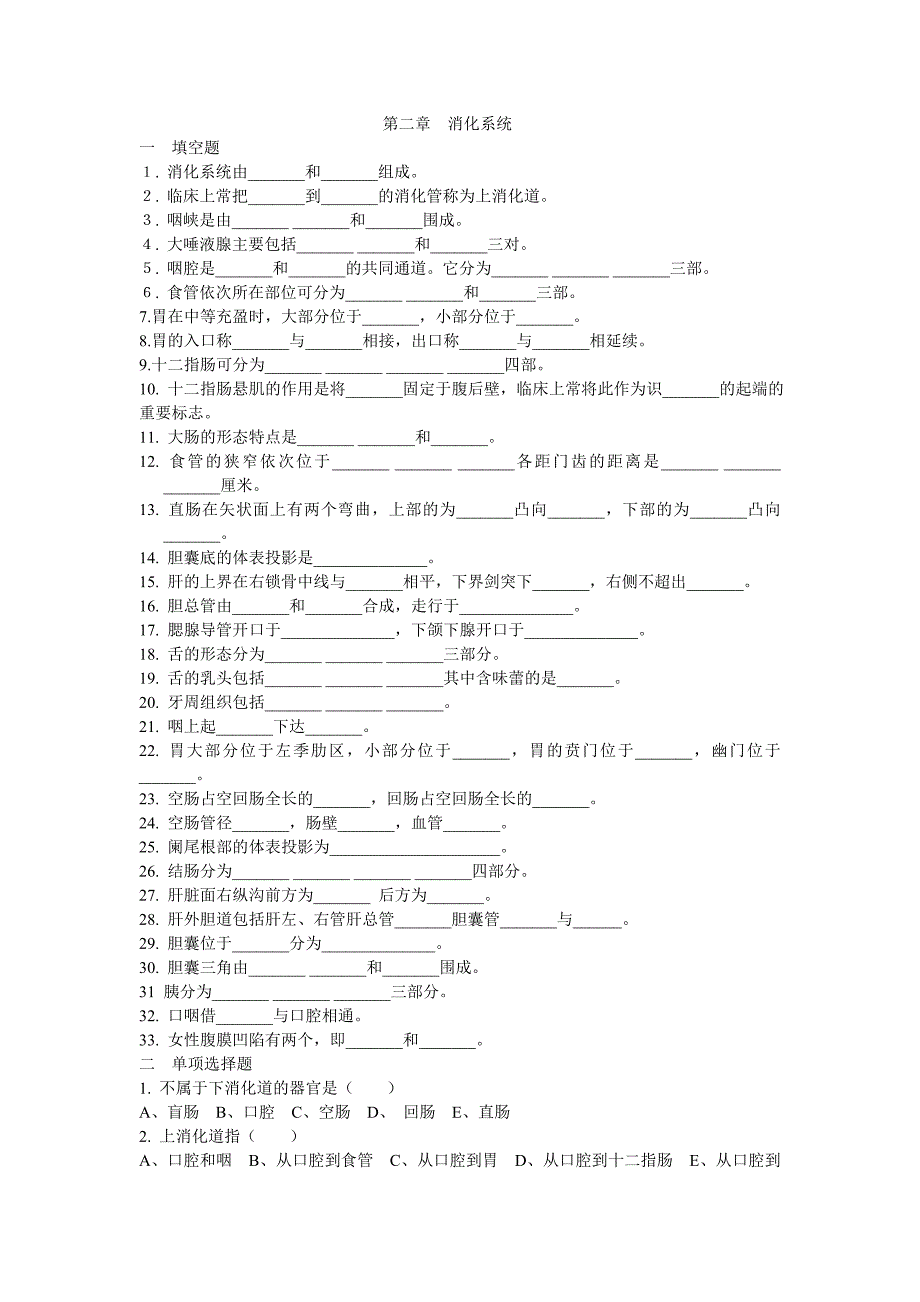 第二章消化系统_第1页