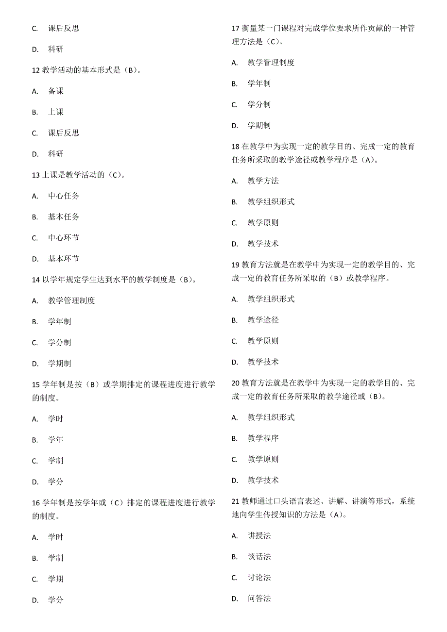 高等教育学-单选选择题3_第2页