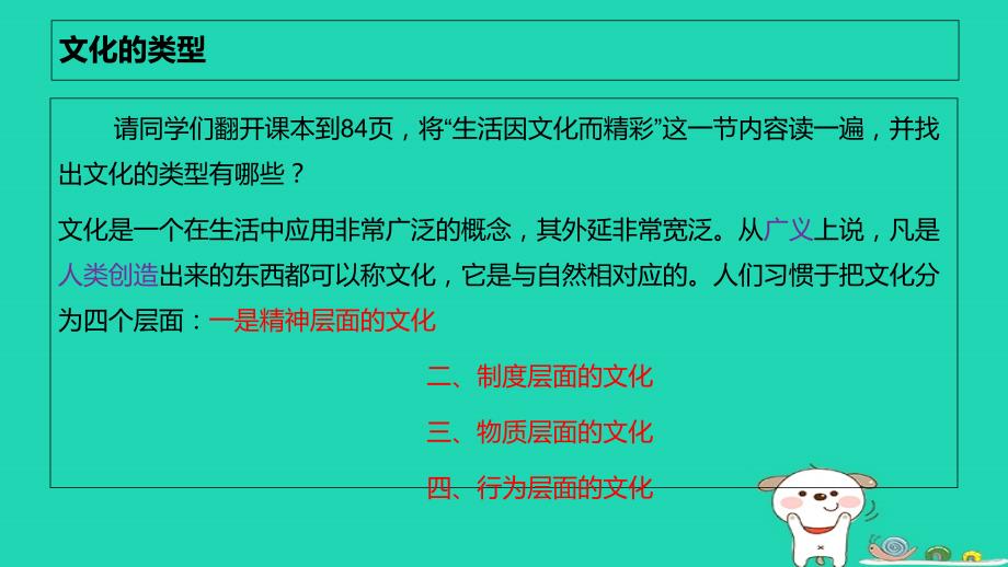 九年级道德与法治上册_第四单元 文化的传承与交流 第一节 多彩的人类文化课件 湘教版_第3页