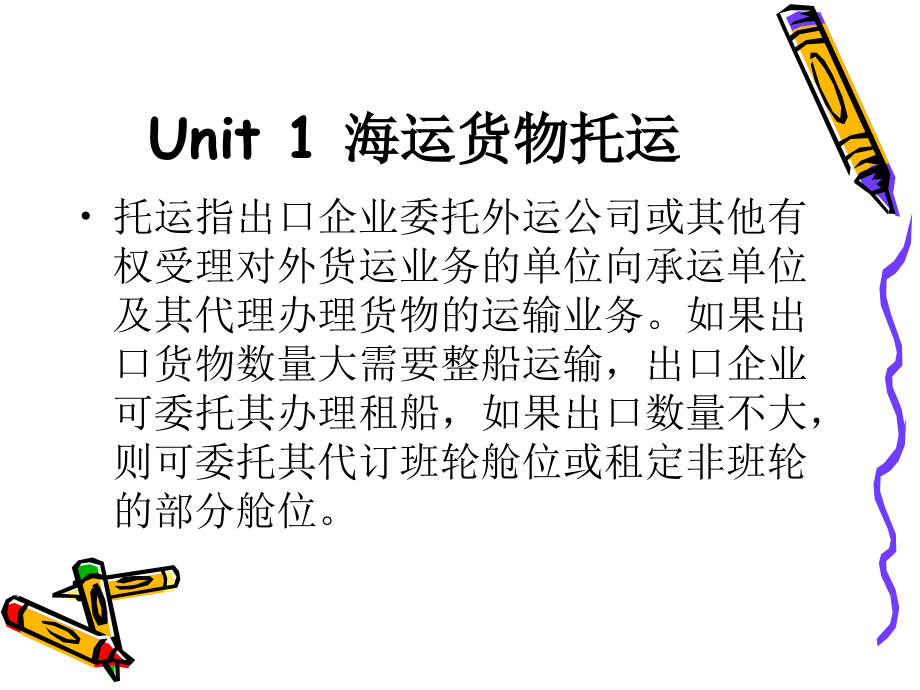 新版外贸单证实务第二版课件余心之 徐美荣编著 9787 81134 895 8新版外贸单证实务9_第3页