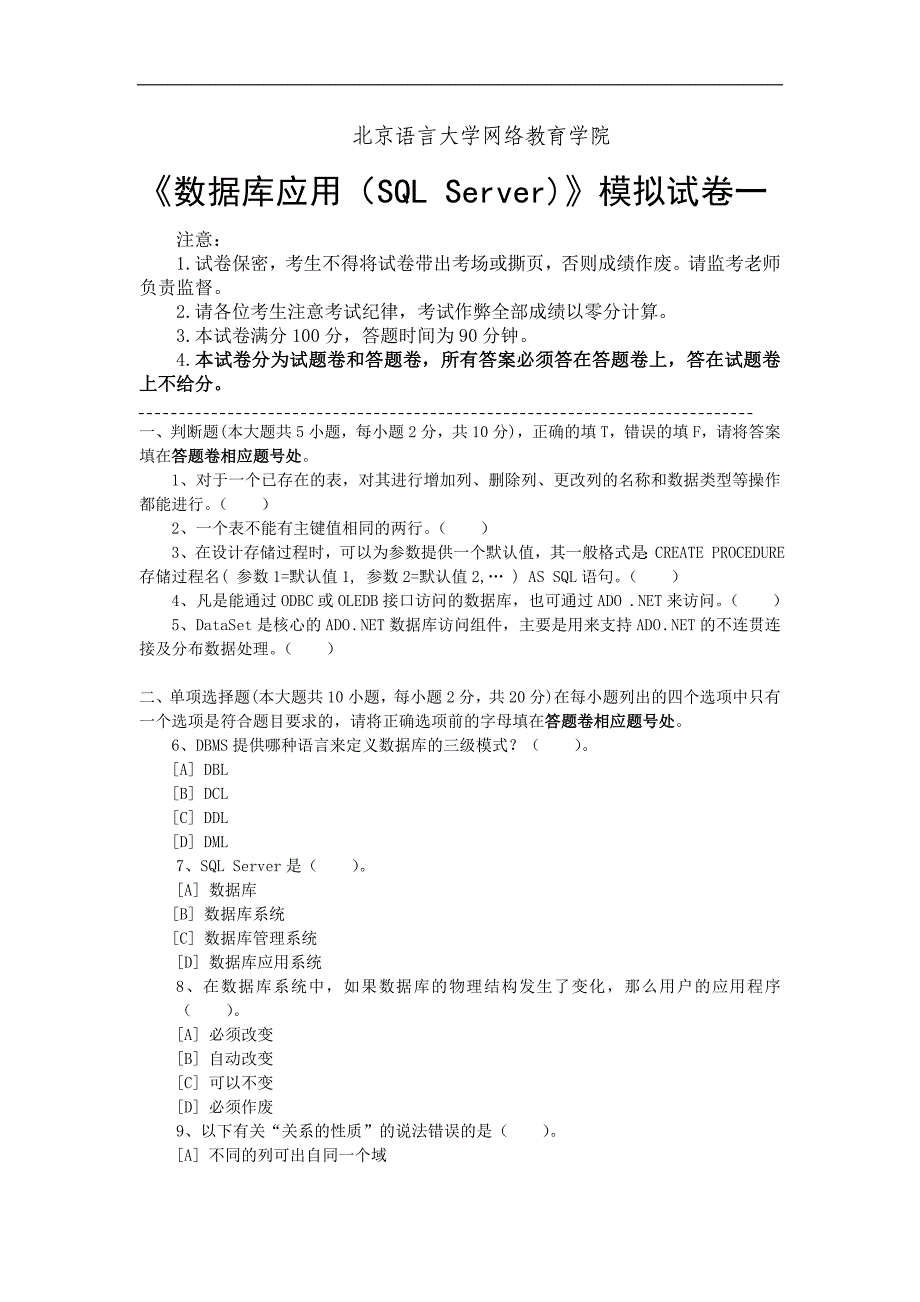 数据库应用(SQL_Server)模拟试卷和答案资料_第1页