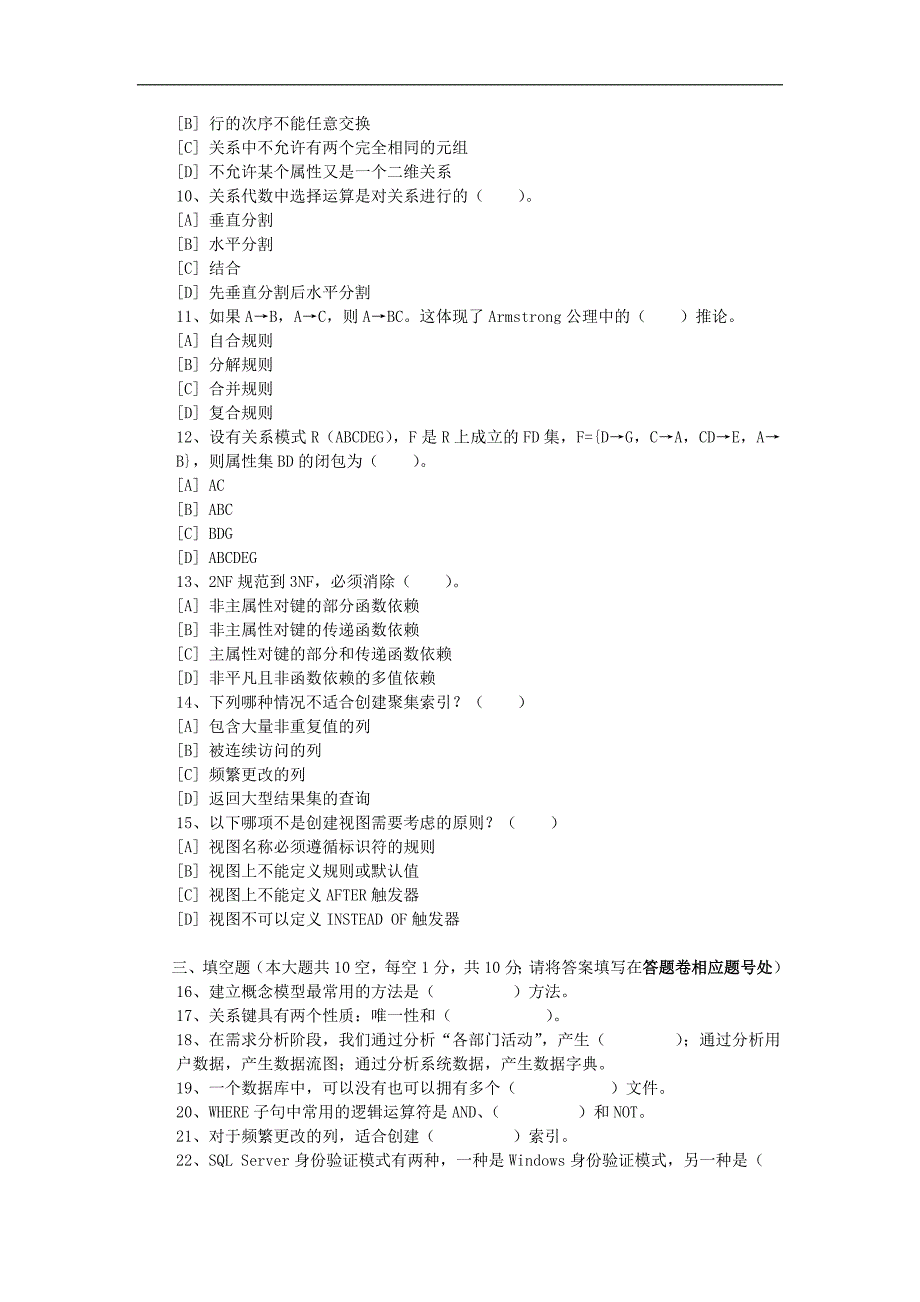 数据库应用(SQL_Server)模拟试卷和答案资料_第2页