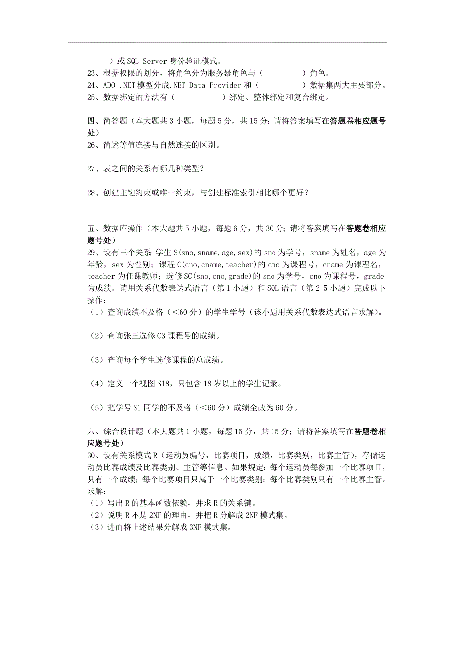 数据库应用(SQL_Server)模拟试卷和答案资料_第3页