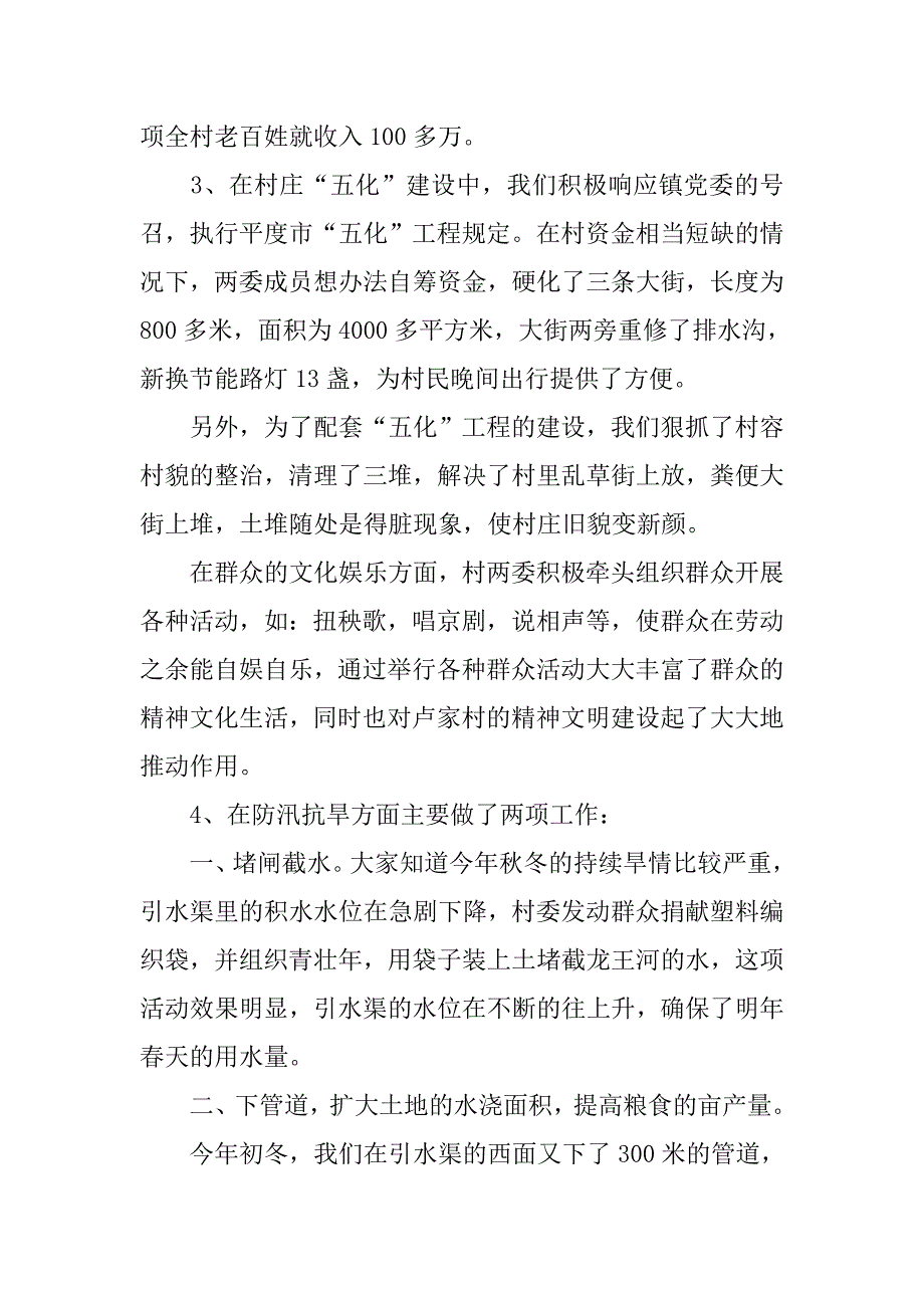 村党支部书记述职报告范文5篇【最新】.doc_第3页