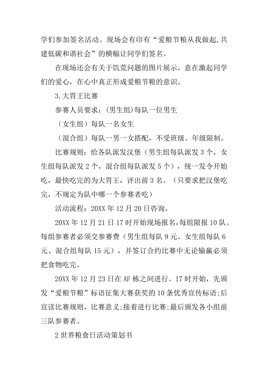 爱粮节粮周活动策划书精选范文参考.doc_第3页